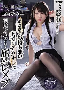 Mosaic IPX-677 Humiliation Re X Pu Who Is Squid Many Times By The Big Penis Of A Boss Who Feels Uncomfortable To Death Yume Nishimiya Marked With Semen By A Perverted Boss