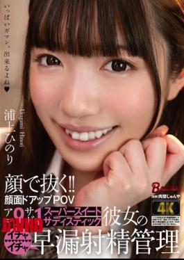 Mosaic BAGR-065 Pulling Out With Your Face!! Close-up POV Of Face Amateur 9 Sadist 1 Super Sweet Sadistic Girlfriend's Premature Ejaculation Management Hinori Urakami