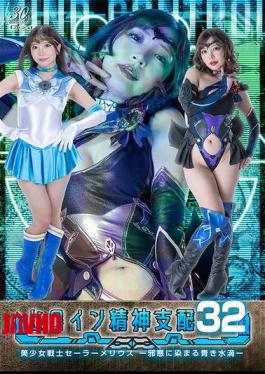TBW-32 Heroine Mental Domination Vol.32 Pretty Guardian Sailor Melius - Blue Droplets Stained With Evil - Konami Aya