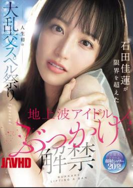 SONE-808 Terrestrial TV Idol Bukkake Release: Ishida Karen Pushes Her Limits In Her First Ever Orgy Spell Festival Special