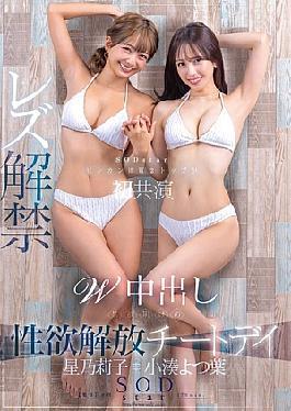 Mosaic Start-276 Kominato Yoshi Tsune Hoshino Riko Sot Star Sensitive 2 Top Co-Stars Co-Stars Fall the First Time Lesbian Release Double A Cheat Day After Abstinence Bonus Edition