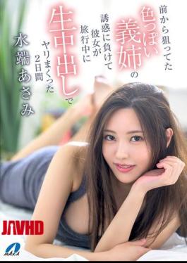 Mosaic XVSR-822 I've Had My Eye On My Sexy Sister-in-law For A While, But I Gave In To Her Temptation And Had Raw Creampie Sex With Her For Two Days While She Was On Vacation. Asami Mizubata