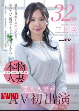 Mosaic SDNM-518 F-cup Young Wife Financial Planner Working At An Insurance Company In Tokyo, Saki Mikami, 32 Years Old, Amateur Wife Makes AV Debut