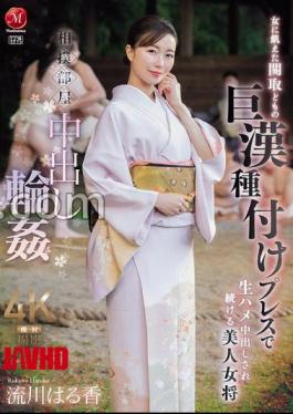 Mosaic JUR-347 Sumo Stable Creampie Gangbang: Beautiful Female Hostess Haruka Rukawa Continues To Be Creampied By The Huge Cocks Of The Female-starved Wrestlers