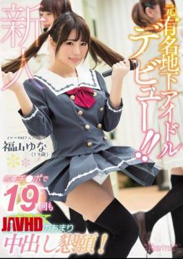 Mosaic KAWD-874 Former Famous Underground Idol Debut!Actor Ji 19 Times Too Much Crispy Pleasant Pleasantness Of Pleasantness! Fukuyama Yuna