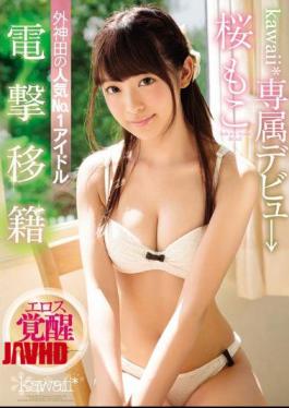 Mosaic KAWD-871 Dengeki Transfer Kawaii * Exclusive Debu  Popular No. 1 Of The Outside Kanda Idol Sakurako Eros Awakening 3 Production