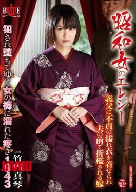 Mosaic HBAD-353 Showa Woman Falsely Accused Of Infidelity To Elegy Father-in-law Tingling Wet Decubitus Of Woman Yuku Fallen Fucked Daughter-in-law To Be Chastisement In Front Of Her Husband 1943 Makoto Takeuchi