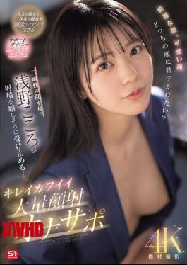 SONE-765 Beautiful Face, Cute Face, Which Face Would You Like To Cum On? Kokoro Asano, Who Has Two Faces, Happily Accepts The Ejaculation... Beautiful And Cute Massive Facial Cumshot Masturbation Support