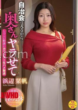 VEC-710 I'm Joining The Neighborhood Association So Let Me Fuck Your Wife. I Fight Off Persistent Solicitations With A Counter Raw Fuck. Shiori Hamabe