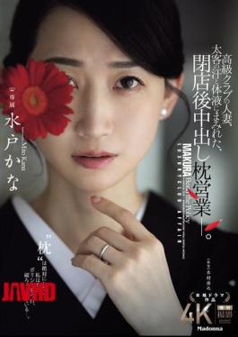 JUR-316 A Married Woman From A High-class Club, Covered In The Sweat And Bodily Fluids Of Her Big-time Customers, Engages In Creampie Sex After Closing Time. Kana Mito