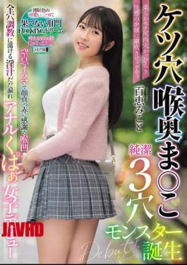 MISM-385 Asshole, Deep Throat, Pussy, Pure 3-hole Monster Is Born. Soft And Chewy Asshole, Squirting In The Afterglow Of Pleasure. Suffocating Deep Throat Makes Her Face Red With Gratitude. All Holes Are Trained And Her Juices Melt. Anal Spread Girl Debuts. Momoe Mikoto.