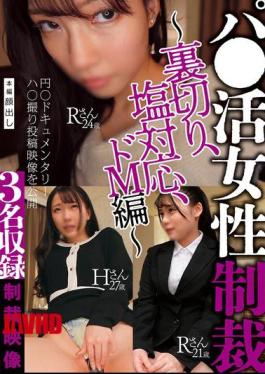MUGE-0004 Punishment For Women In Papa Activities Betrayal, Cold Attitude, Extreme Masochist Edition