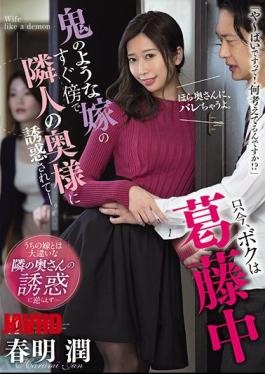 Mosaic JUL-551 Right Now, I'm Being Tempted By My Neighbor's Wife Right Next To My Wife, Who Looks Like A Demon In Conflict. Jun Harumi