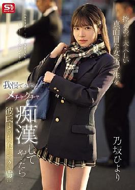 Mosaic SONE-715 I Couldn't Resist This Modest, Quiet, And Serious Schoolgirl And Ended Up Molesting Her She Became More Addicted To My Techniques Than Her Boyfriend. Hiyori Nosaka
