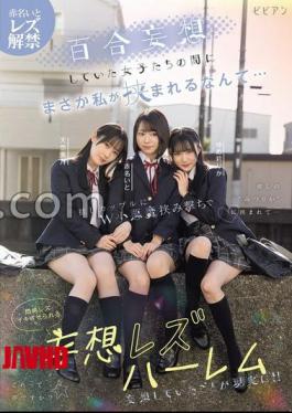 Mosaic BBAN-538 Who Would Have Thought I'd End Up Being Caught Between The Girls Who Were Daydreaming About Lesbian Love A Fantasy Lesbian Harem Where My Favorite Couples Pincer Me With Two Devils And Make Me Faint In Lesbian Orgasms Ito Akana, Tennen Mizuki, Yumeririka