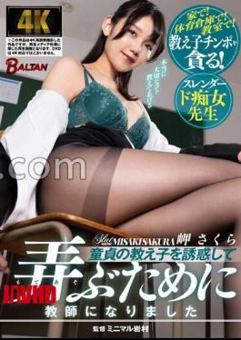 Mosaic BACJ-064 I Became A Teacher To Seduce And Play With My Virgin Student Sakura Misaki