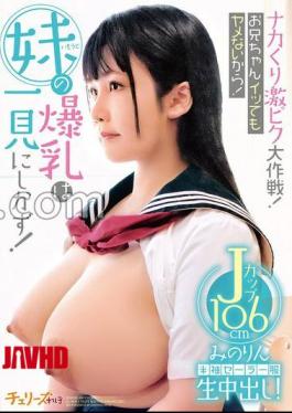 CHRV-211 The Big Operation Of The Nakakuri Intense Piss! I Won't Stop Even If My Brother Cums! My Sister's Huge Breasts Are Worth Seeing! Short-sleeved Sailor Uniform Raw Creampie! J Cup 106cm Minorin