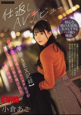 IPZZ-554 Revenge SEX Record A Faithful And Ordinary Beautiful 20-year-old Girl Runs Away From Her Cheating Boyfriend's House And Appears In An Adult Video. Ako Ogura