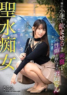 DJCY-007 Holy Water Slut: A Woman With A Twisted Sexual Fetish Who Gets Excited By Making Men Drink Her Urine