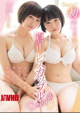 Mosaic KAWD-952 Kawaii * First Time Genuine Lesbian Couple Debut!Genuine Sexual Intercourse Rich And Raw That Knows Each Other's Body! Chihiro Kiba Keiko Niiyama