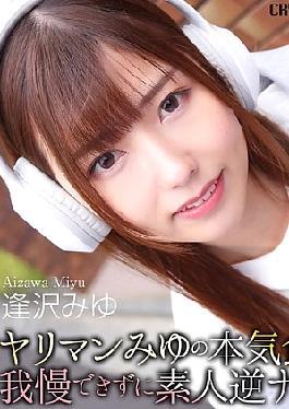 Mosaic CRNX-236 4K Slutty Miyu's Serious Eating!! Unable To Resist, Amateur Reverse Pick-Up SEX Aizawa Miyu