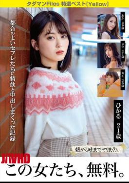 TCHB-046 Tadaman Files Special Best Yellow A Record Of Semen Drinking And Creampies With Convenient Sex Friends