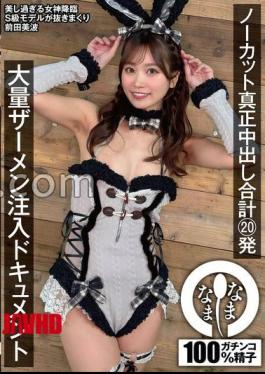 NAMH-034 Uncut Real Creampie Total Of 20 Shots Massive Semen Injection Documentary Minami Maeda