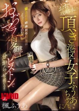 Mosaic SONE-706 The Insatiable Old Men Who Were Tricked By The Minato-ku Girl Fua-chan Who Gave Them A Guide To Old Men's Strategies Continue To Learn By Pistoning Their Old Men's Dicks In Revenge Even After They Cum!! Kaede Fua