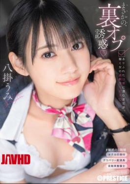 Mosaic ABF-231 Unexpected, Hidden Option Temptation: Reverse Negotiations Hidden In Ordinary Daily Life, Excessive Service From Working Women, Umi Yahagi