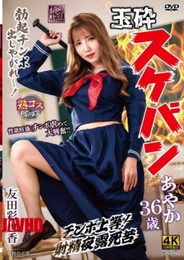 XMOM-91 Defeated Delinquent Girl Ayaka, 36 Years Old, Ayaka Tomoda