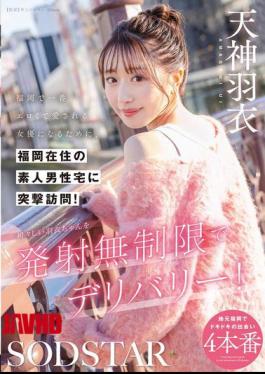 Mosaic START-343 In Order To Become The Most Erotic And Beloved Actress In Fukuoka, She Makes A Surprise Visit To The Homes Of Amateur Men Living In Fukuoka! Delivering The Innocent Hagoromo-chan With Unlimited Ejaculations! Tenjin Hagoromo