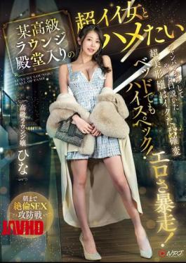English Sub NPJS-068 Want To Fuck A Super Hot Girl Who Is A Member Of The Hall Of Fame Of A Certain High-class Lounge. After Pouring Champagne, I Finally Managed To Woo This Super Hot Girl, Who Is Also High Spec In Bed! Every Time She Cums, She Goes Wild With Eroticism! Six Shots Of Unstoppable Sex Until The Morning High-class Lounge Girl: Hina
