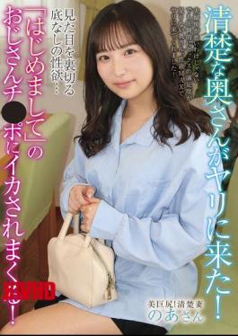 ATYA-020 A Neat And Clean Wife Comes To Fuck! Her Appearance Betrays Her Bottomless Sexual Desire... She Gets Fucked Over And Over By A Man Who She Met For The First Time! Noa Eikawa