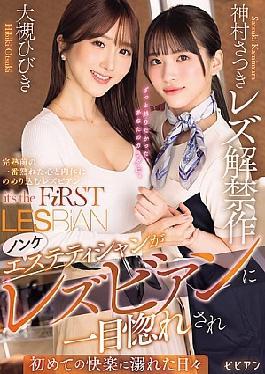 Mosaic BBAN-537 Straight Esthetician Falls In Love With A Lesbian At First Sight And Indulges In Pleasure For The First Time. Satsuki Kamimura's Lesbian Debut.