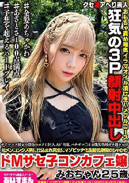 Mosaic BEAF-161 A Crazy Psychopath Appears In A Doujin AV To Pay Off Her Boyfriend's Debts, Gets Beaten Up And Goes Over The Edge, Is Trained By A Former Men's Scumbag To Become A Complete Masochist, And Is A Blonde, Super Cute, Short, Masochistic Slut From A Cafe Mio-chan, 25 Years Old