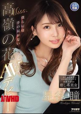Mosaic IPIT-019 Healing Beauty Nominated In The Membership Lounge That Ordinary People Can Not Enter Miss. Takamine's Flower Hitomi Hoshitani AV Debut That We Can Not Reach