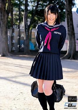 Mosaic CEN-031 Ai Uehara Throat School Girls