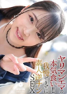 Mosaic CRNX-210 4K Slut Emma's Serious Eating!! Unable To Resist, Amateur Reverse Pick-Up SEX Futaba Emma
