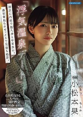 IPSE-014 "Cheating Hot Spring Date" A Graduation Trip With A Stranger Without Telling Her Boyfriend. A Complete Climax With Intense Cuckold Sex. Komatsumoto