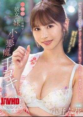 Mosaic MIDA-106 "It's Not Cheating If I Touch You With My Hands, Right?" I Stayed At An Inn For Three Nights And My Girlfriend's Little Sister Gave Me A Devilish Handjob, And I Ended Up Ejaculating 19 Times Before Being Cuckolded By Her. Rikka Ono