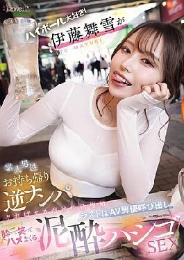 Mosaic CAWD-817 I Love Highballs! Mayuki Ito Picks Up Amateur Men And Takes Them Home. The More You Do It, The More Your Libido Grows! At The End, She Calls An AV Actor And Gets Drunk, Laughs, And Fucks Him Like Crazy In This Mud-ladder Sex (Blu-ray Disc)