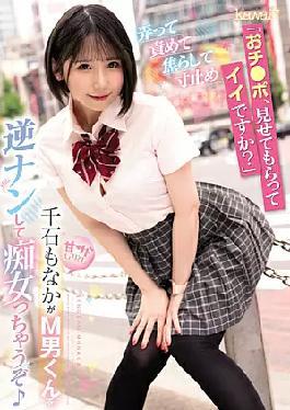 Mosaic CAWD-421 "Is It Okay If I Show You My Dick?" Teasing, Blaming, And Teasing Me, And Stopping It, Sweet Sadistic Girl, Monaka Sengoku Will Reverse Pick Up A M Man And Become A Slut
