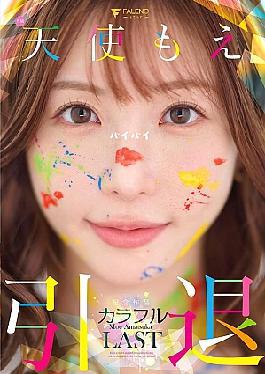FNS-038 Angel Moe's Retirement Commemorative Work "Colorful"