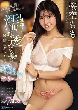 English Sub IPZZ-295 My Busty Subordinate Came To My House To Take Refuge During A Sudden Storm. Her Wet, See-through Figure Got Me So Excited I Ended Up Fucking Her While She Was Still Soaking Wet. Momo Sakura
