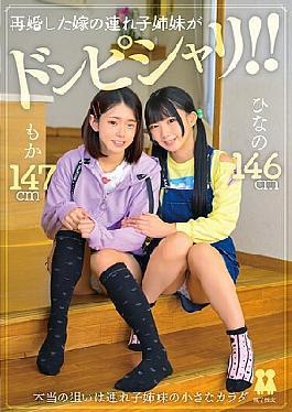 Mosaic T-38031 My Step-sister From My Second Marriage Is A Perfect Match!! Hinano Moka