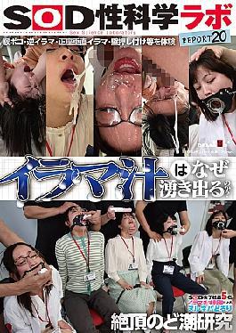 SDJS-326 "Why Does Deep Throat Juice Flow?" Five SOD Female Employees Research The Slimy, Sticky, And Climaxing Throat Juices Caused By Deep Throat Stimulation. SOD Sex Science Lab Report 20