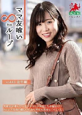 Mosaic HALE-066 Mommy Friend Eating Infinite Loop Vol.61 Saori Tsuji