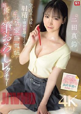 SONE-836 Gentle Private Tutor Who Will Thoroughly Manage The Virgin's Grades And Ejaculation Gives A Super Gentle Lesson On How To Take His Virginity, Marin Mita