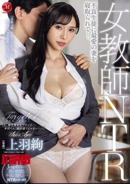 Mosaic JUR-441 Female Teacher NTR: My Beloved Wife Was Seduced By A Delinquent Student.