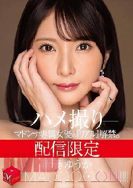 Mosaic MDON-079 Streaming Only: Madonna Exclusive Actress' Real Debut. MADOOOON!!! Yuuka Niizuma POV